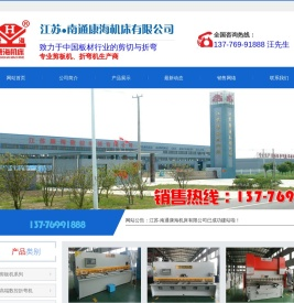 剪板机厂家,剪板机价格更优惠,剪板机型号及价格更让客户满意,南通剪床厂专业生产剪折卷机械液压设备