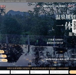 温泉设计施工公司