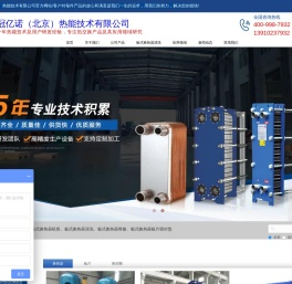 冠亿诺（北京）热能技术有限公司
