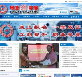 中电源云学院