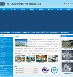 佛山市鸿金源精密制造有限公司