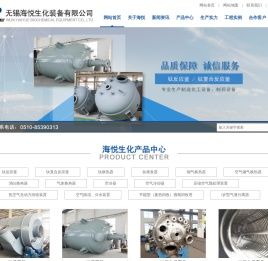 无锡海悦生化装备有限公司