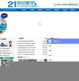 沈阳美国留学＿日本留学中介＿留学新西兰【21世纪留学官网】