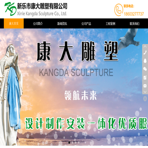 新乐康大雕塑