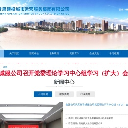 甘肃建投城市运营服务集团有限公司