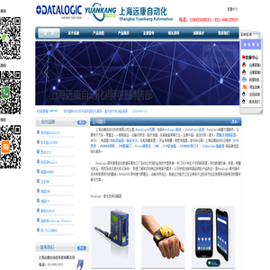 Datalogic扫描器,Datalogic扫描仪,条码阅读器,视觉传感器,Datalogic传感器,Datalogic安全光栅/光幕,Datalogic编码器,激光打标机,槽型传感器,上海远康自动化科技有限公司