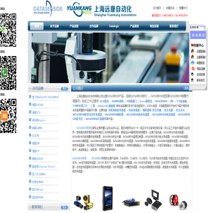 DATALOGIC/DATASENSOR光电传感器,DATASENSOR光纤传感器,安全光栅/光幕,编码器,色标传感器,DATASENSOR温度控制器,DATASENSOR条码阅读器,上海远康自动化科技有限公司:DATALOGIC/DATASENSOR中国销售代理