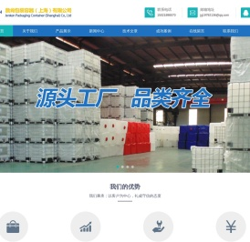 上海詹肯包装容器（上海）有限公司