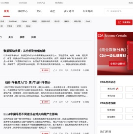 数据科学专业问答社区