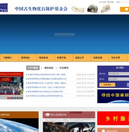 中国古生物化石保护基金会
