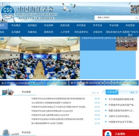 中国海洋学会