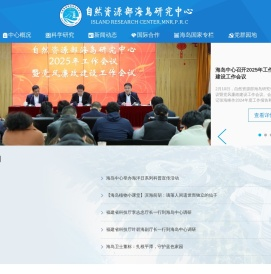 自然资源部海岛研究中心
