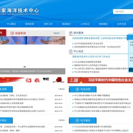 国家海洋技术中心