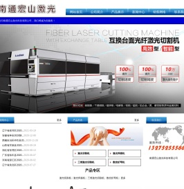 激光切割机厂家价格,光纤激光切割机厂家价格,选南通宏山激光科技有限公司.