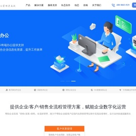 增长型企业级CRM系统,移动CRM软件,在线CRM