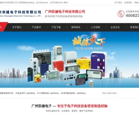 广州双健电子科技有限公司
