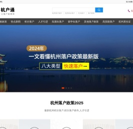 杭州落户网