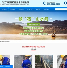 九江市宏德防雷技术有限公司【官网】