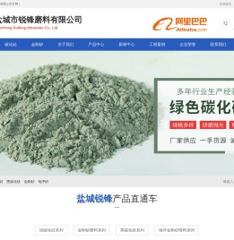 锐锋磨料,盐城锐锋,盐城市锐锋磨料有限公司