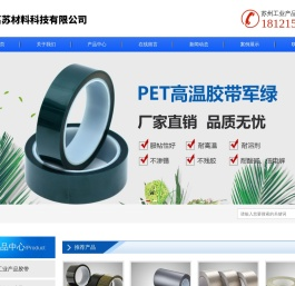 苏州耐高温胶带