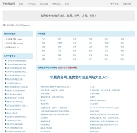 免费发布信息网站大全
