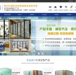 北京晶彩华阳装饰玻璃有限公司