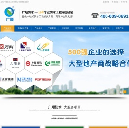 上海广顺防水工程有限公司