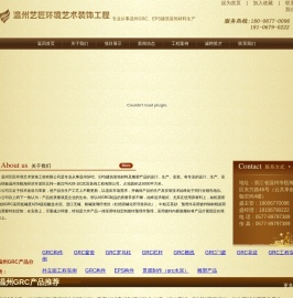 温州艺匠环境艺术装饰工程有限公司
