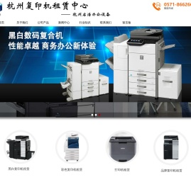 杭州复印机出租公司