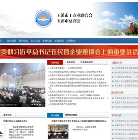 玉溪市工商业联合会