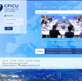 中国电力国际产能合作企业联盟