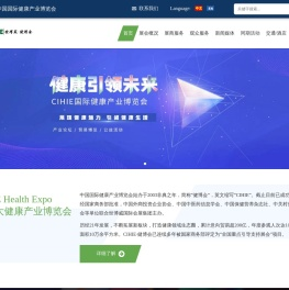 CIHIE健博会