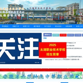 太湖职业技术学校