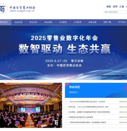 中国百货商业协会
