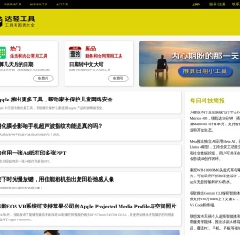 达轻工具首页
