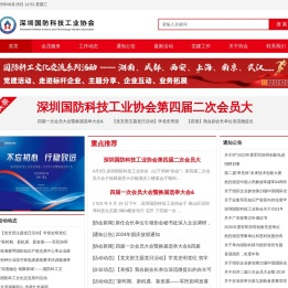 深圳国防科技工业协会