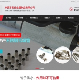 东莞市君信金属制品有限公司