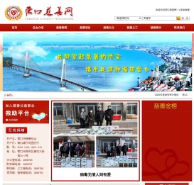 营口慈善网,营口市慈善总会,营口慈善