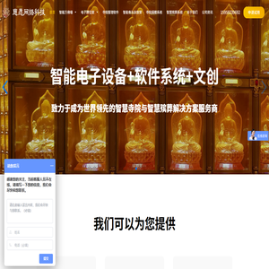 [厦门慈愿]智能（万佛墙｜骨灰存放架｜牌位架｜光明灯）以及寺院管理系统和网上祭祀软件