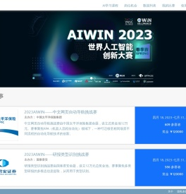 世界人工智能创新大赛