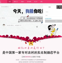 专为农村在外务工的单身工友打造的相亲交友网站