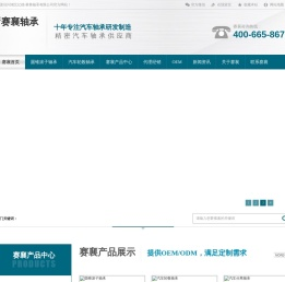汽车轴承