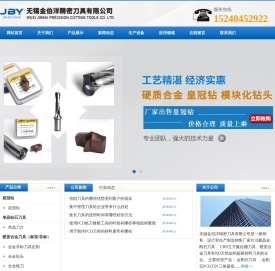 无锡金伯洋精密刀具有限公司