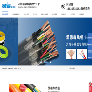 海盐爱德森特种线缆有限公司