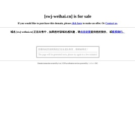 威海市机关事务服务中心
