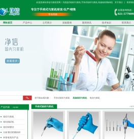组织匀浆机