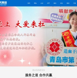 青岛网站建设