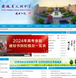 安徽省太湖中学