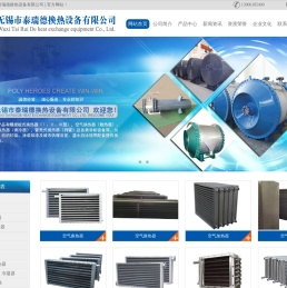 空气换热器,空气加热器,空气热交换器