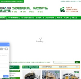 废气处理设备
